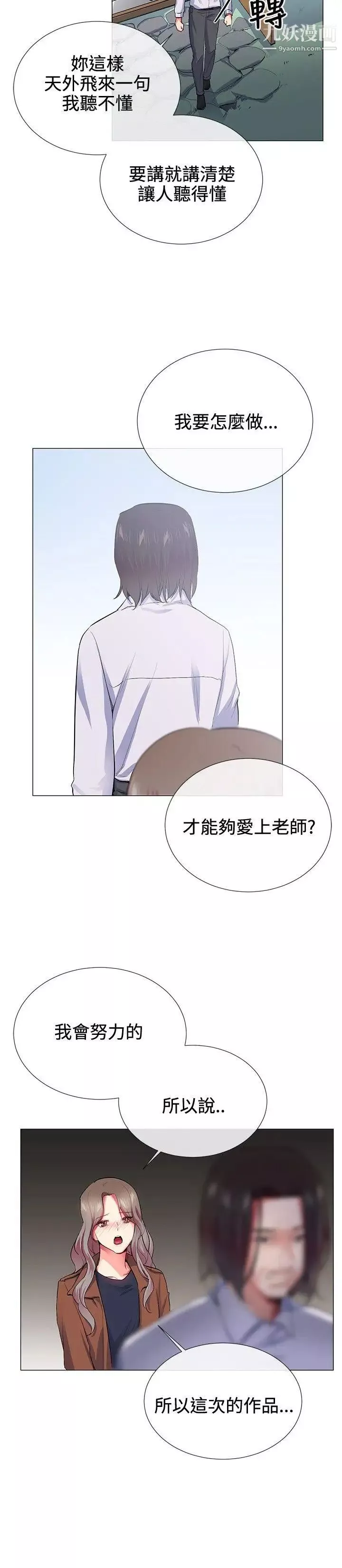 我的秘密砲友第24話