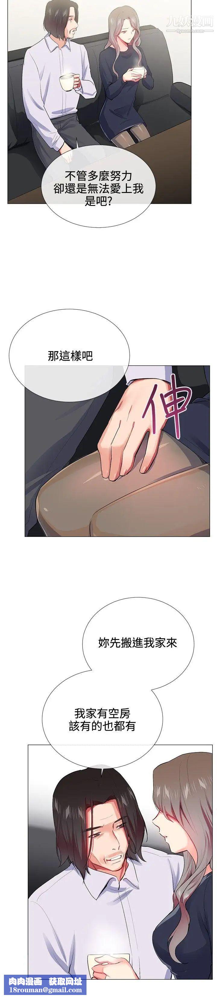 我的秘密砲友第24話