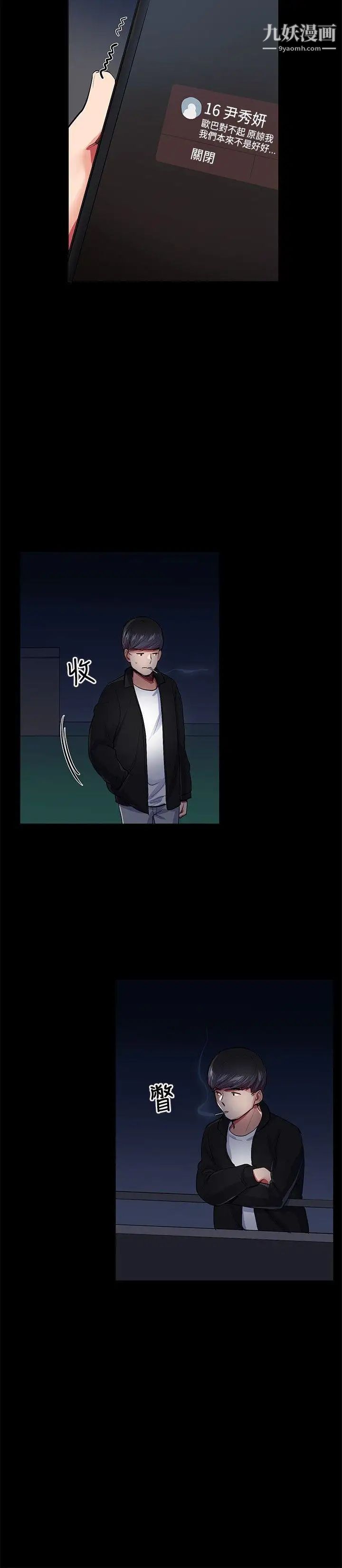 我的秘密炮友第24话