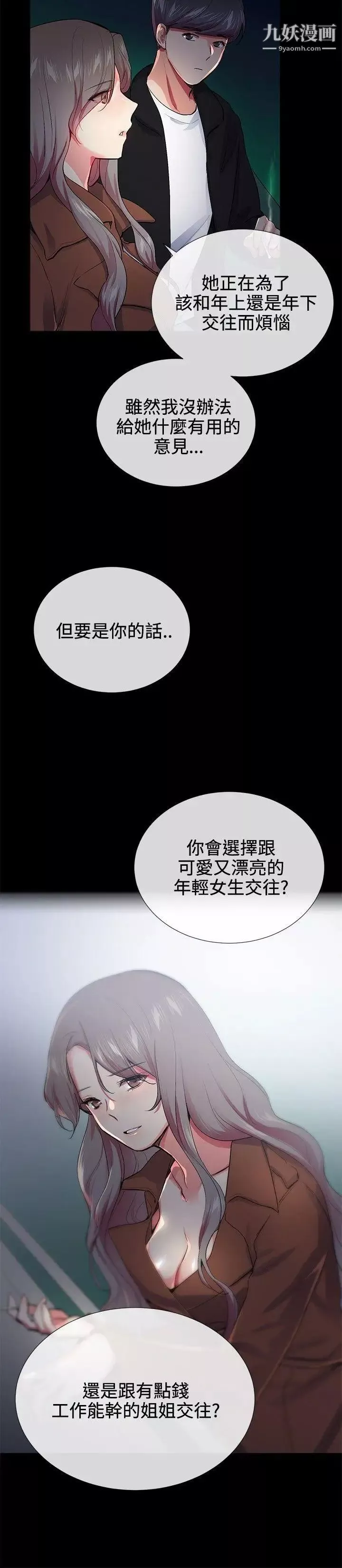 我的秘密炮友-第24话 - 图片 16