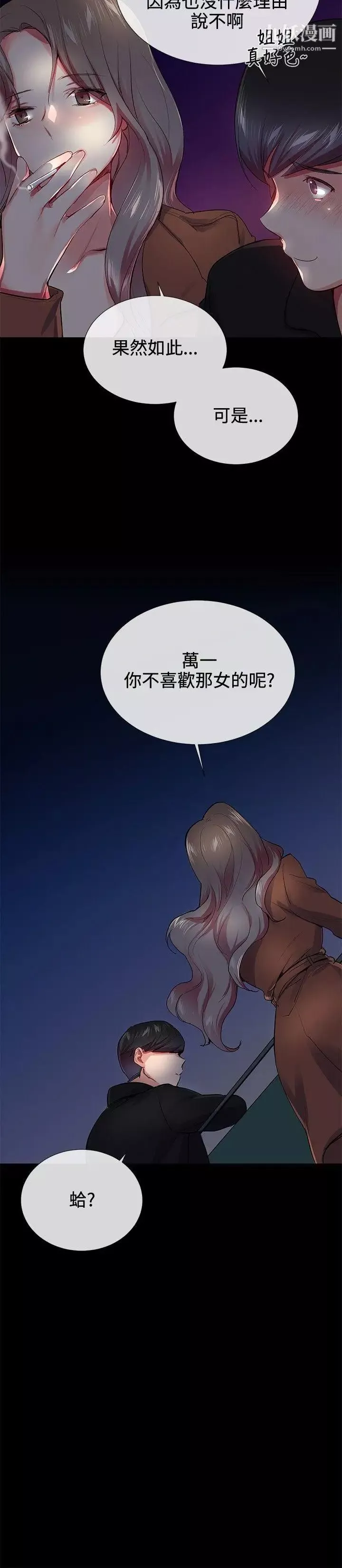 我的秘密砲友第24話