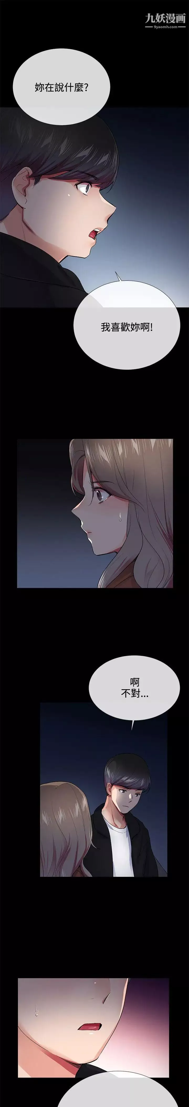我的秘密砲友第24話