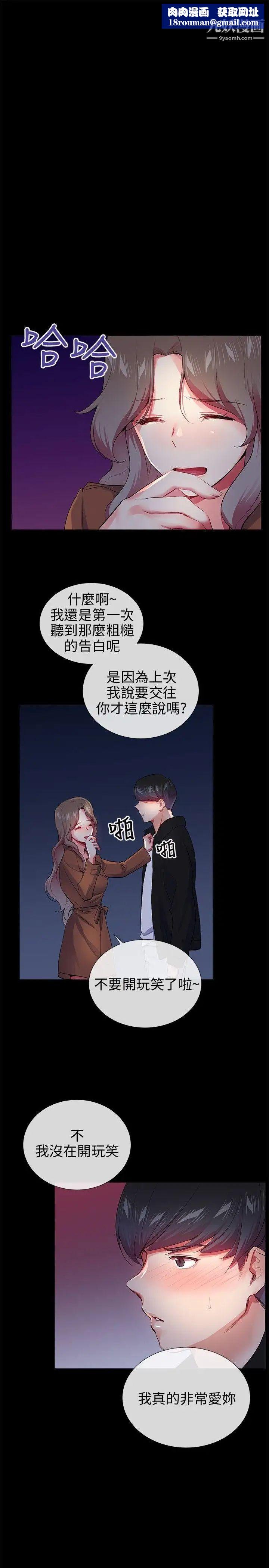 我的秘密炮友第25话