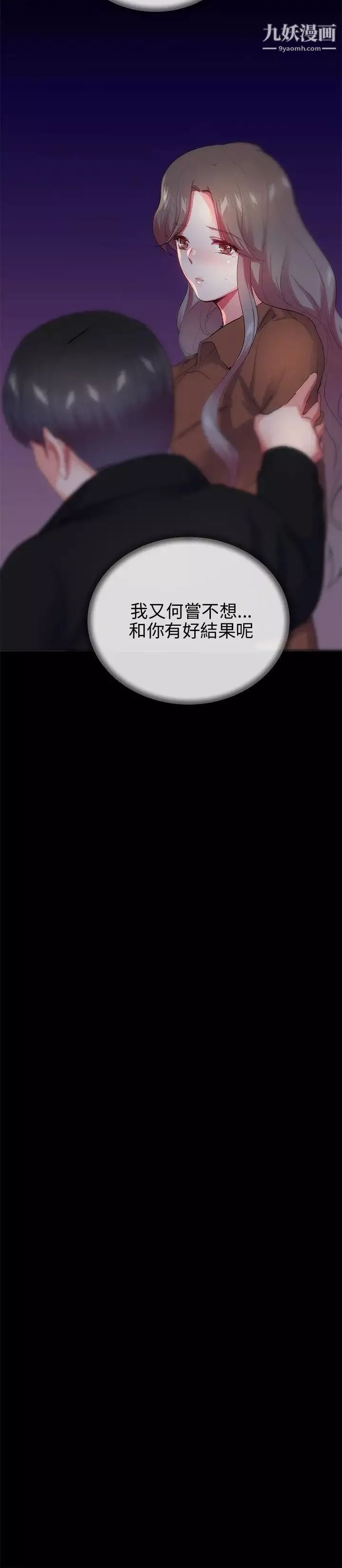 我的秘密砲友第25話