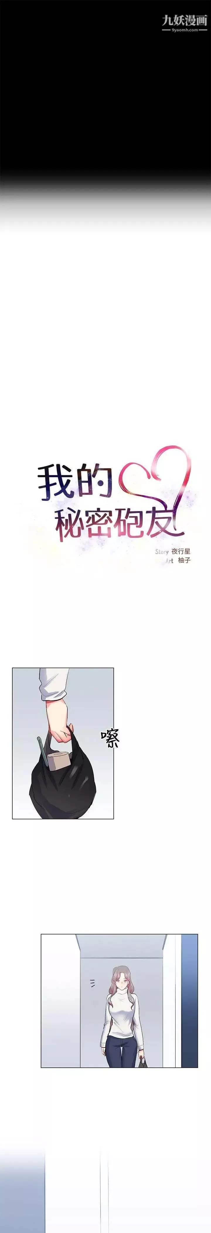 我的秘密炮友-第25话 - 图片 7