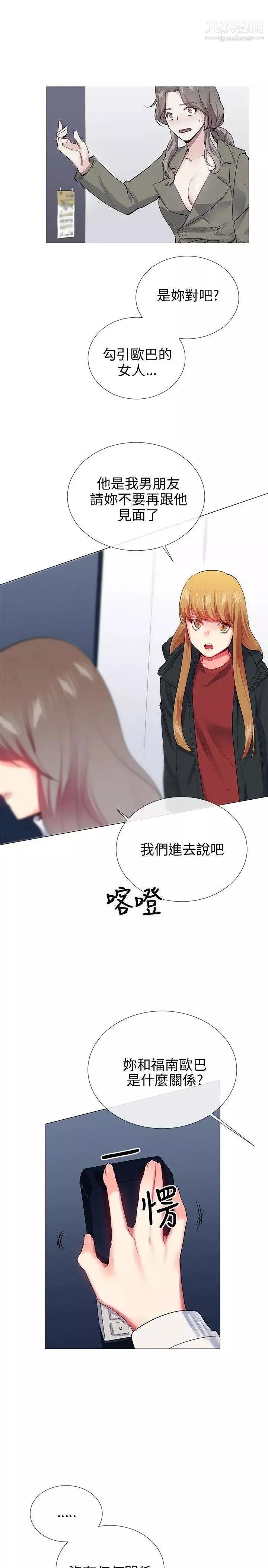 我的秘密砲友第25話