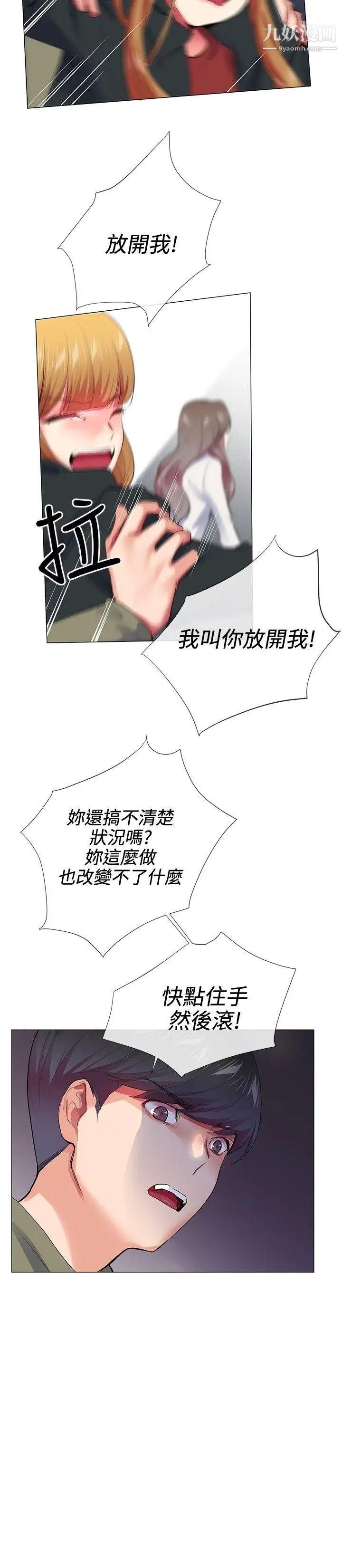 我的秘密炮友第25话