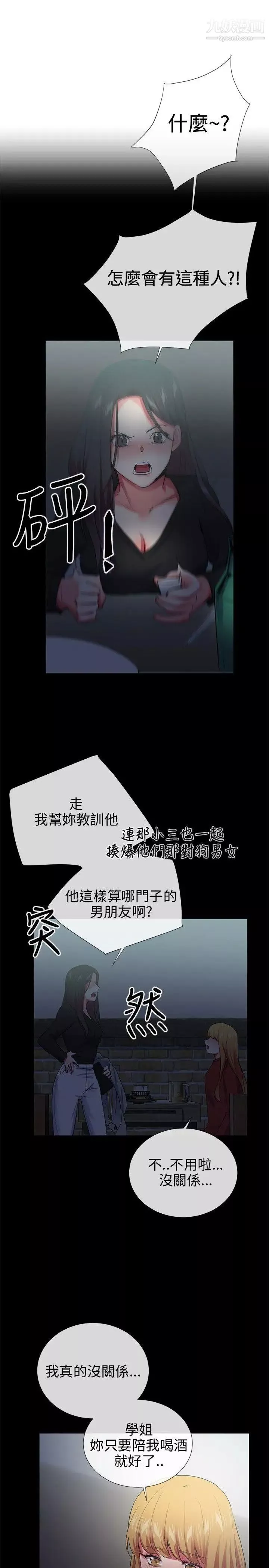 我的秘密炮友-第25话 - 图片 17