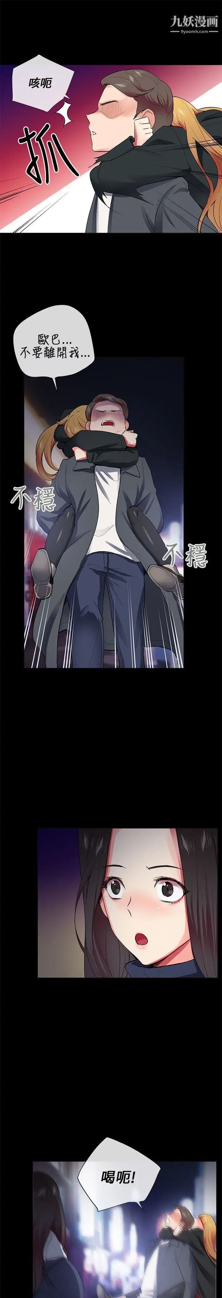 我的秘密炮友第26话