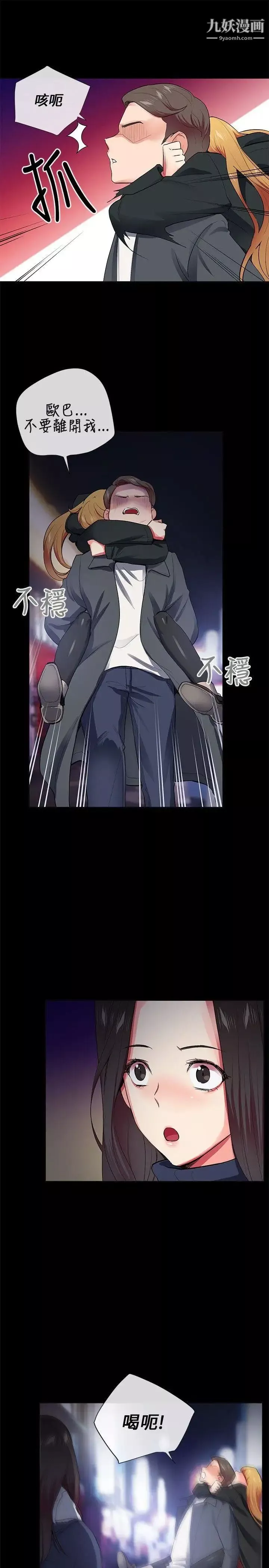 我的秘密炮友-第26话 - 图片 3