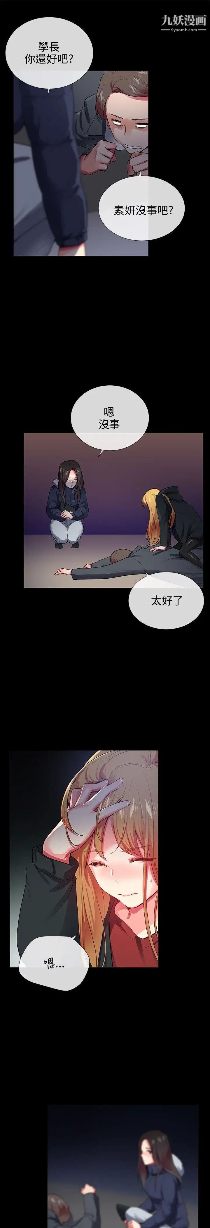 我的秘密炮友第26话