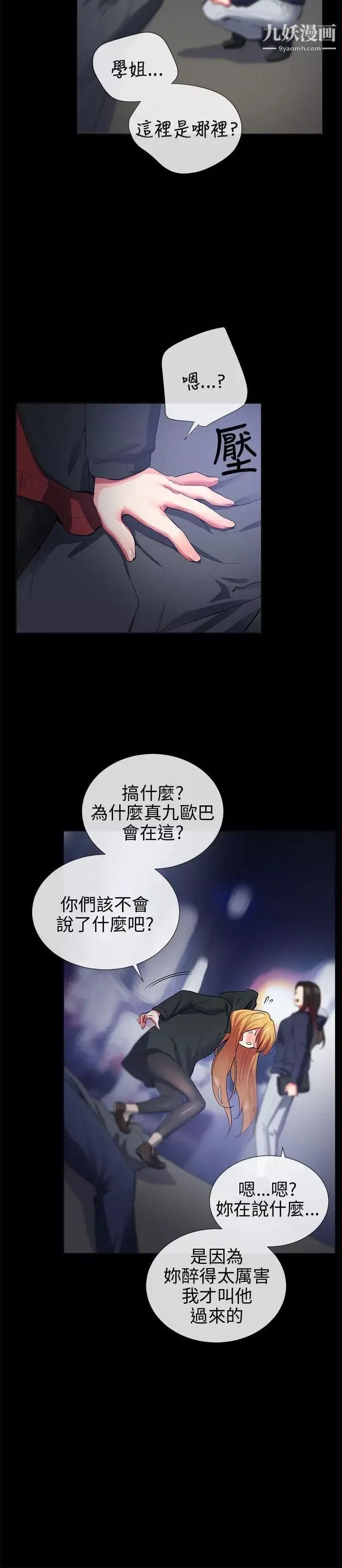 我的秘密砲友第26話