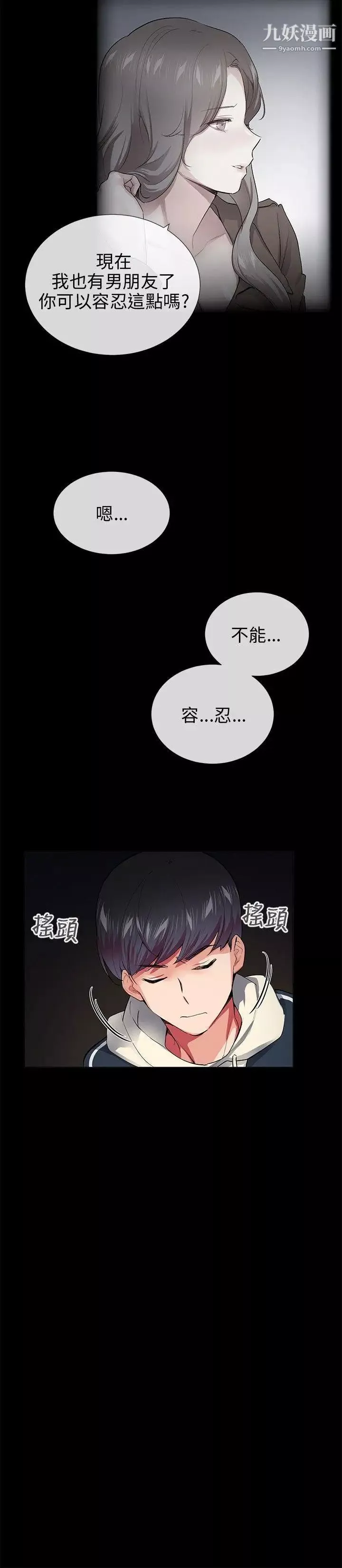 我的秘密炮友-第26话 - 图片 16