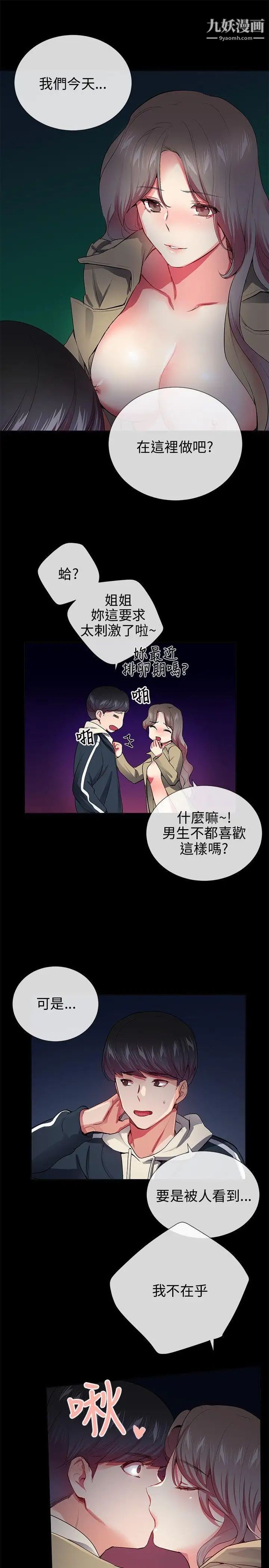 我的秘密砲友第26話