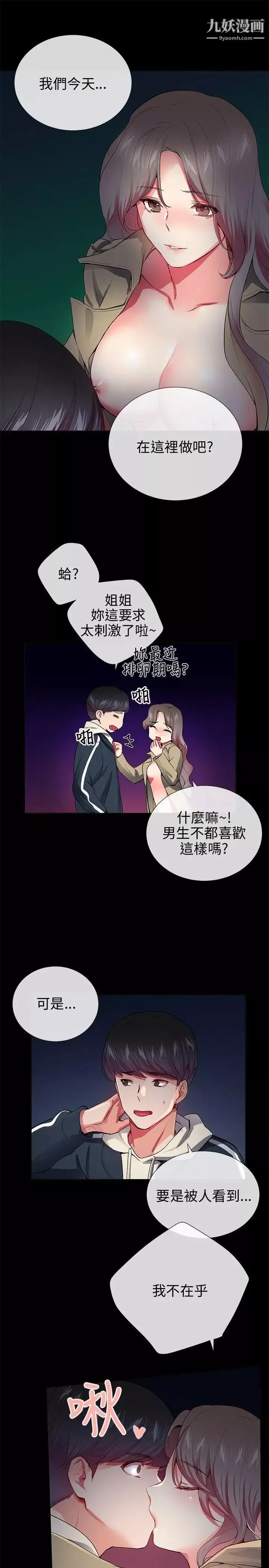 我的秘密炮友-第26话 - 图片 19