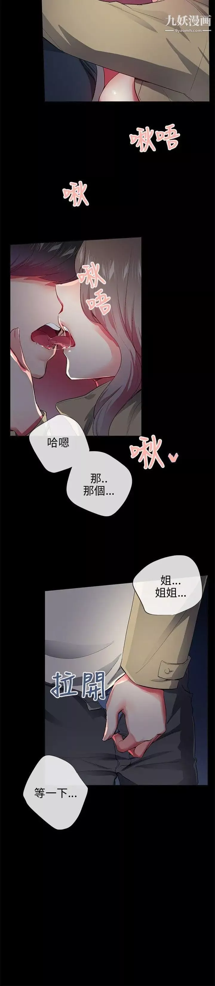 我的秘密砲友第26話