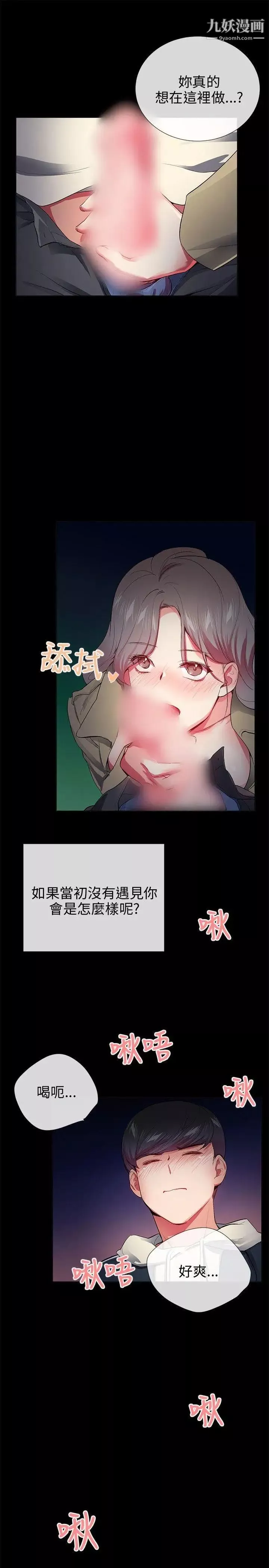 我的秘密炮友-第26话 - 图片 21