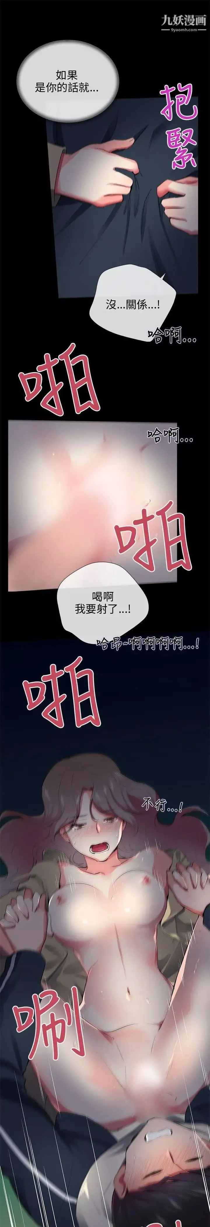我的秘密砲友第27話