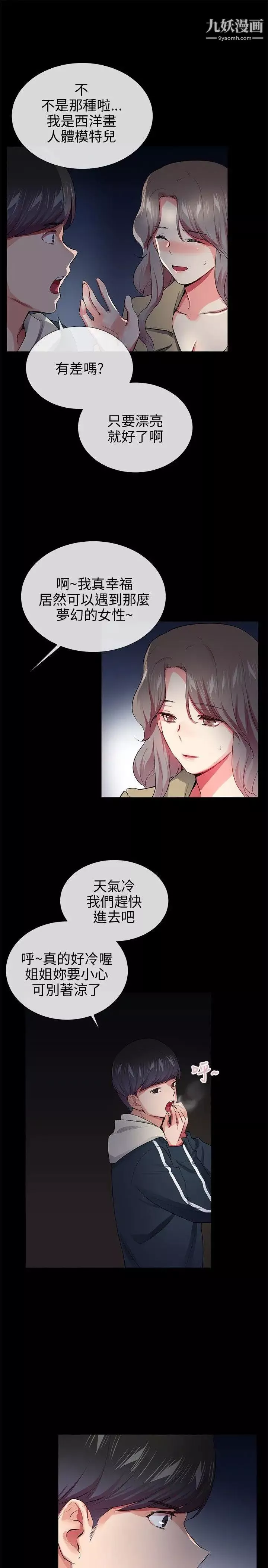 我的秘密炮友-第27话 - 图片 15