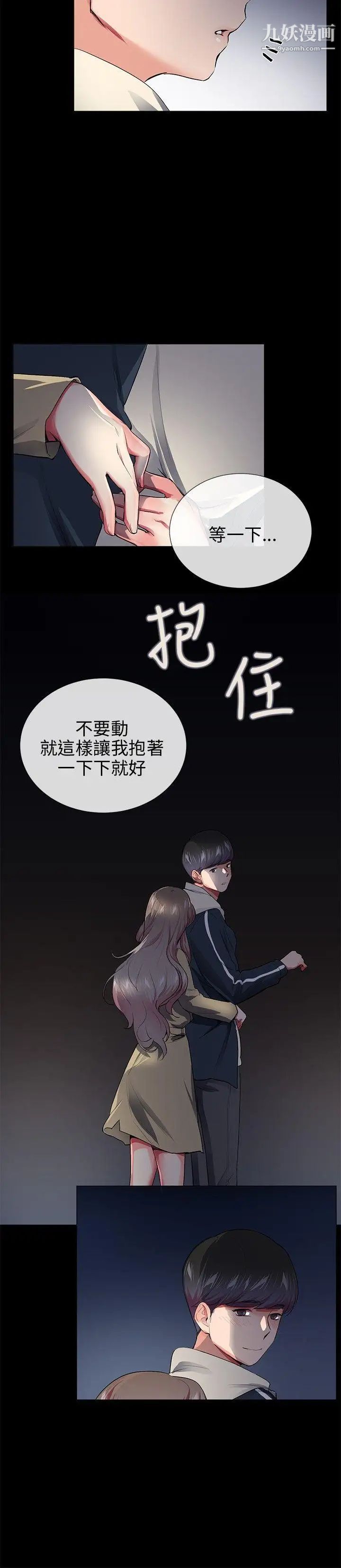 我的秘密炮友第27话