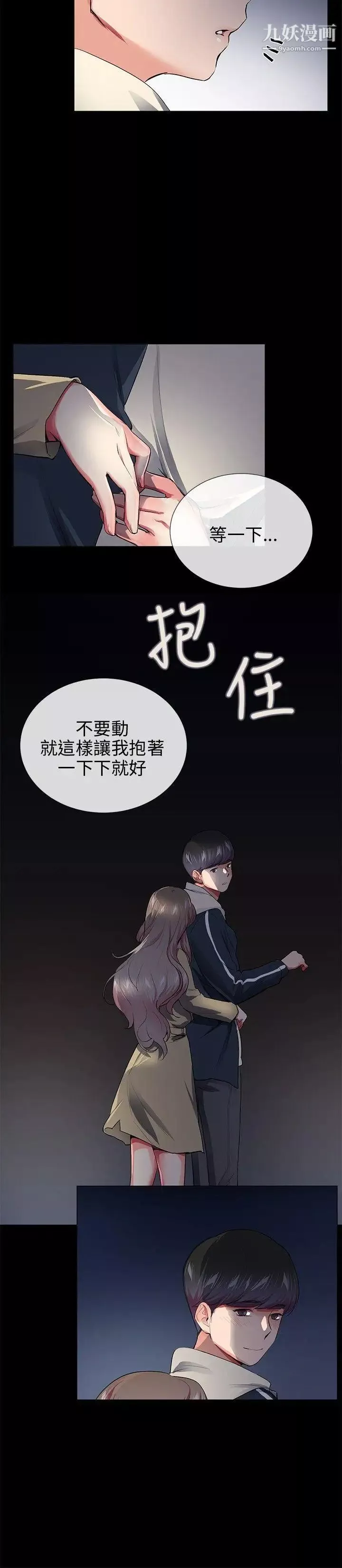我的秘密炮友-第27话 - 图片 16