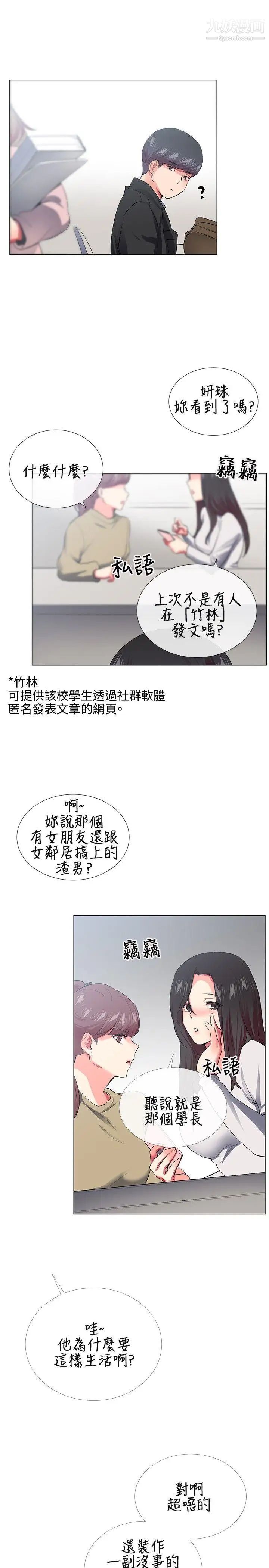 我的秘密炮友第27话