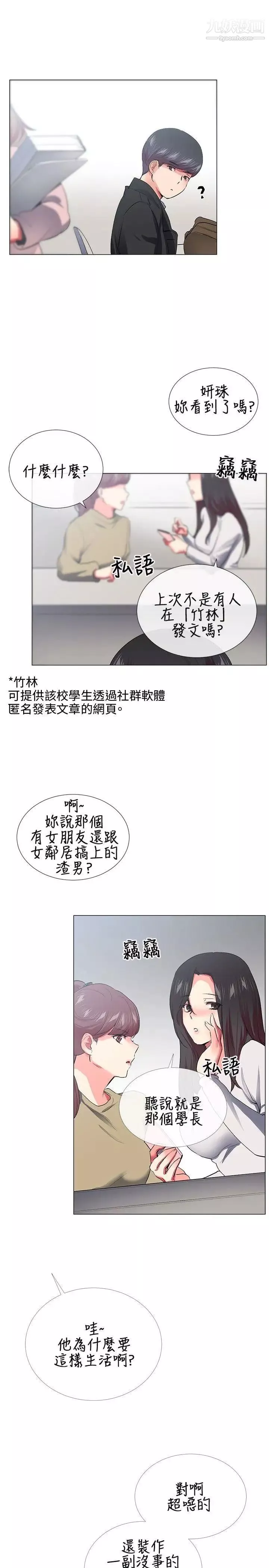 我的秘密砲友第27話