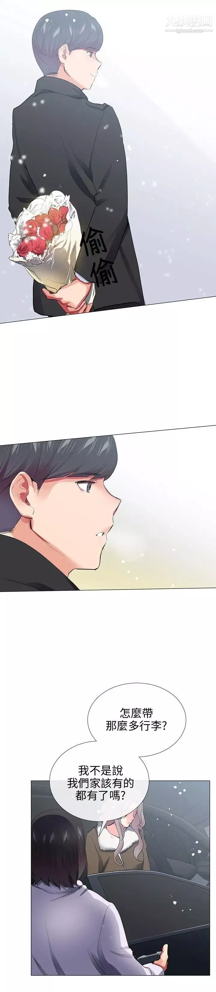 我的秘密炮友-第27话 - 图片 24
