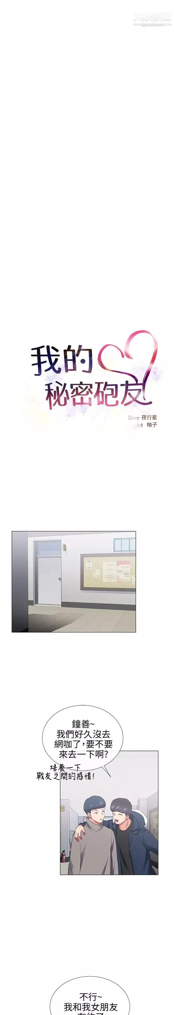 我的秘密炮友-第28话 - 图片 3