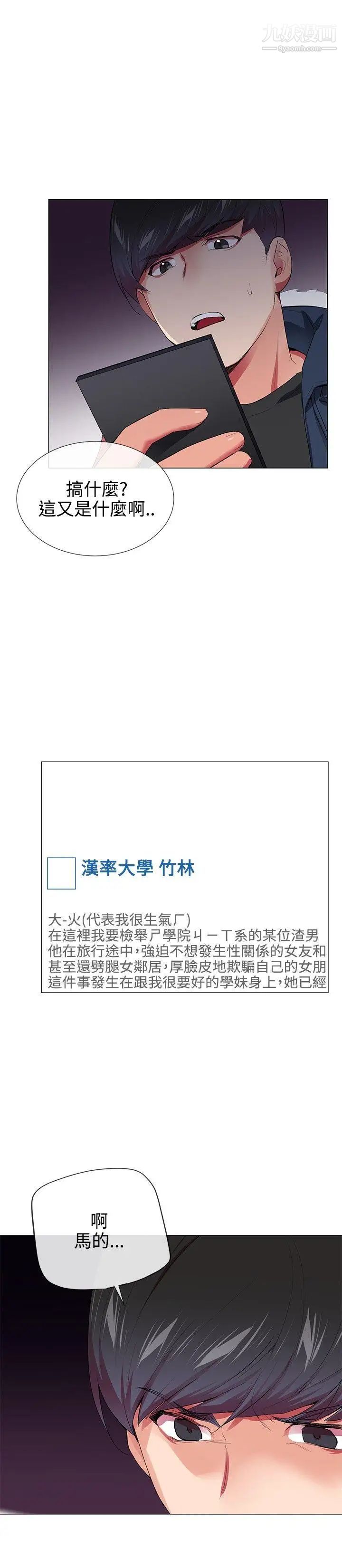 我的秘密砲友第28話