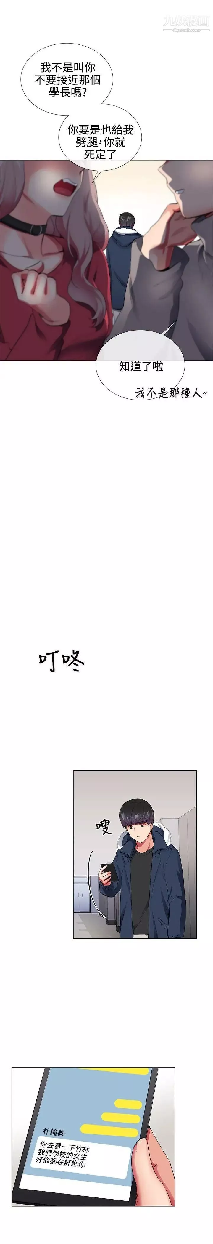 我的秘密炮友-第28话 - 图片 5