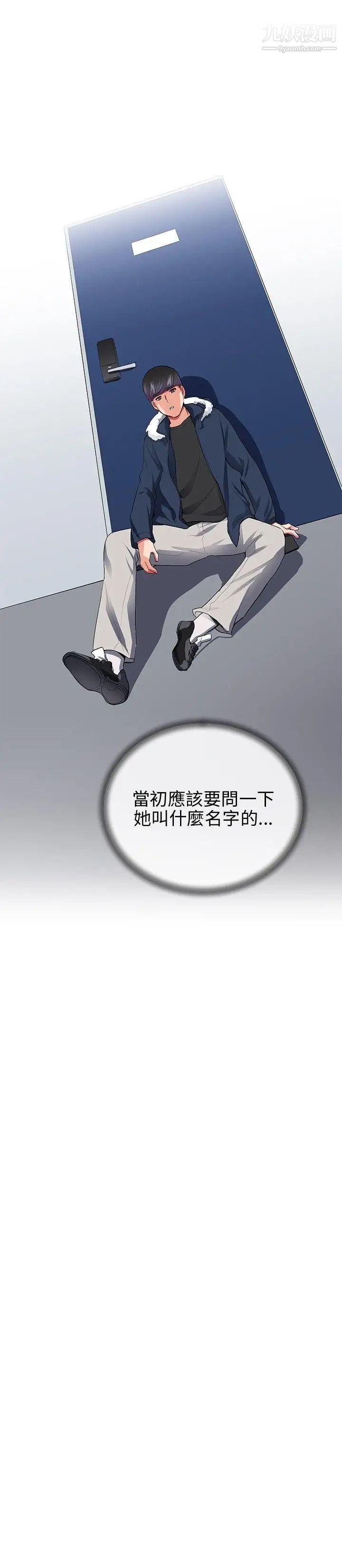 我的秘密砲友第28話