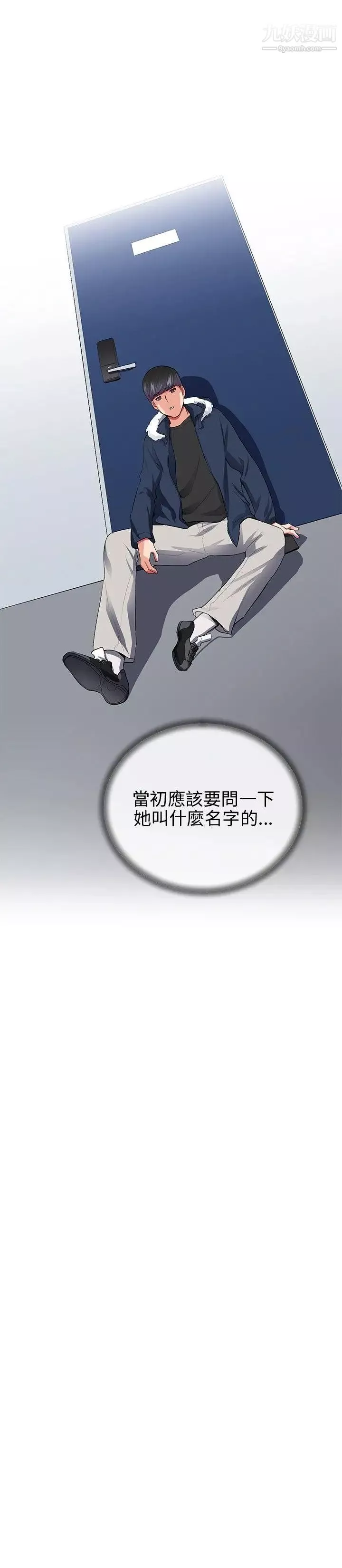 我的秘密砲友第28話