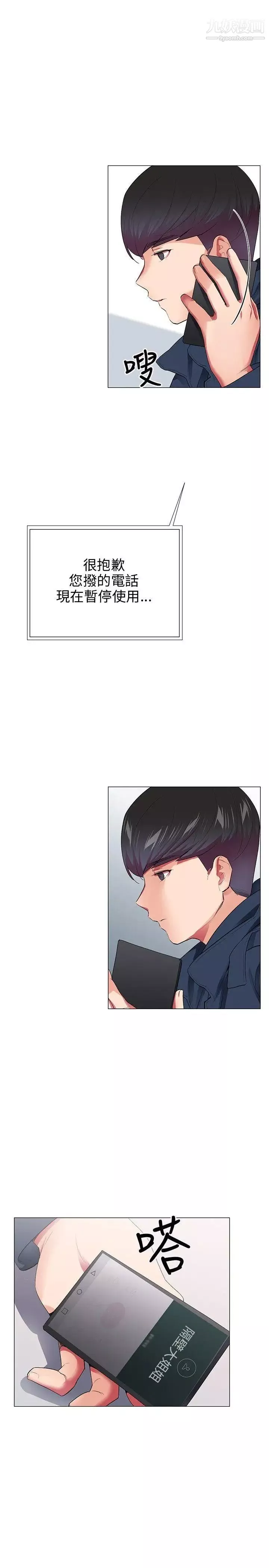 我的秘密砲友第28話