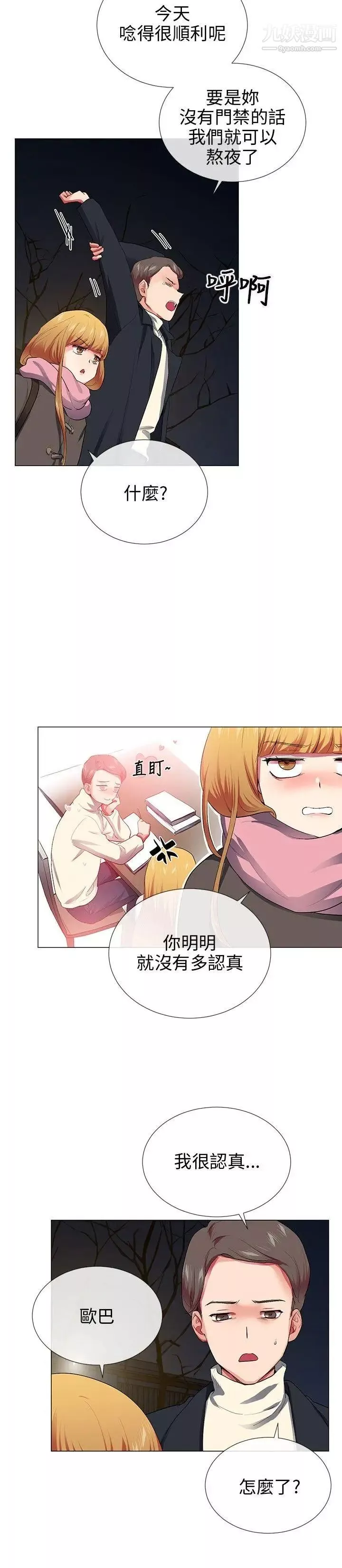 我的秘密炮友-第28话 - 图片 12
