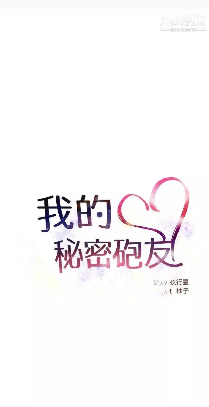 我的秘密砲友最終話