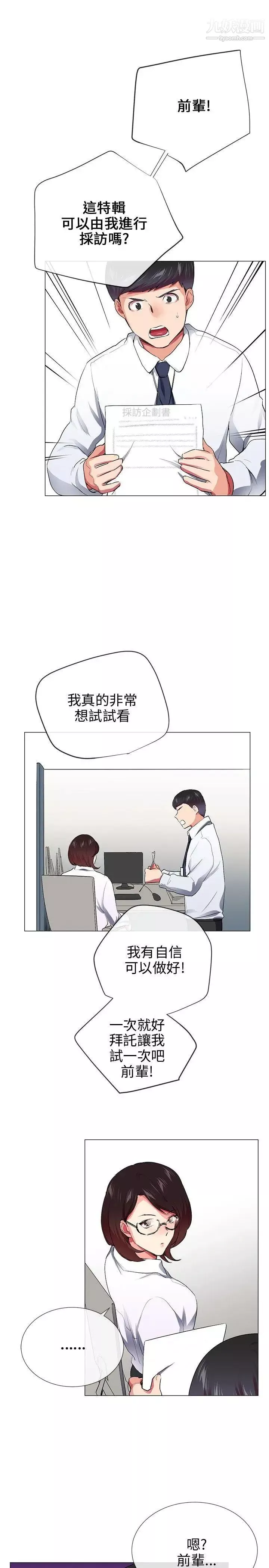 我的秘密砲友最終話