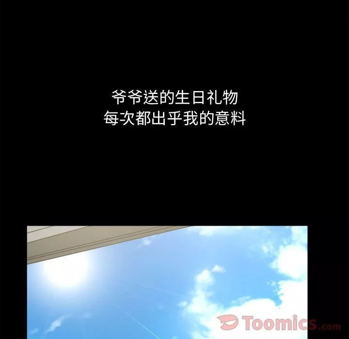 特殊禮物第3話