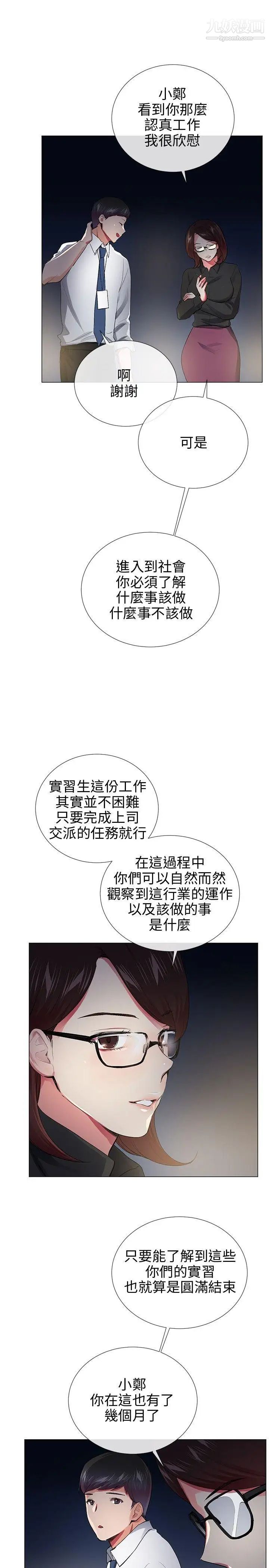 我的秘密炮友最终话