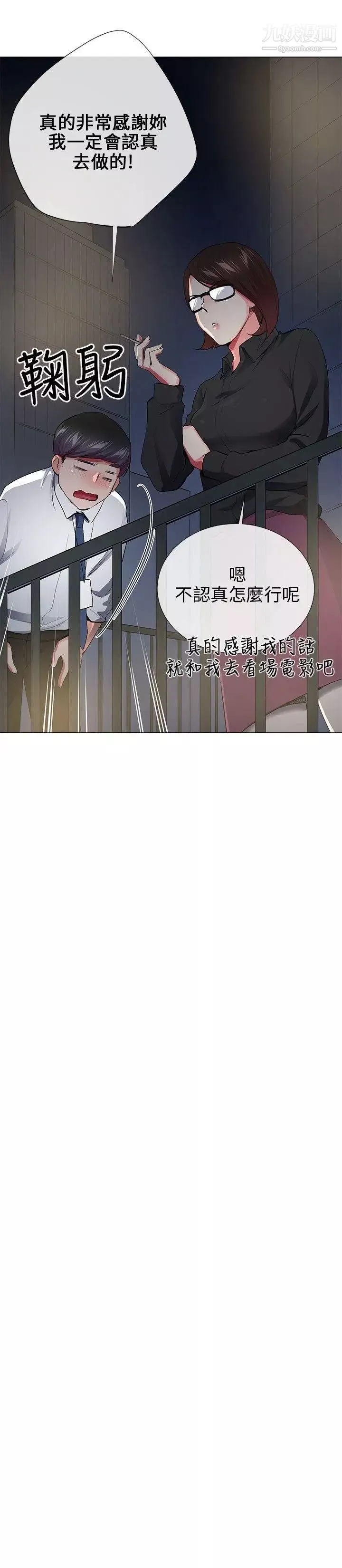 我的秘密砲友最終話