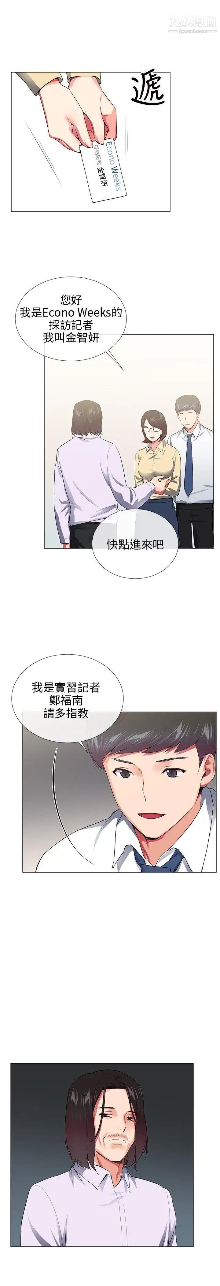 我的秘密炮友最终话