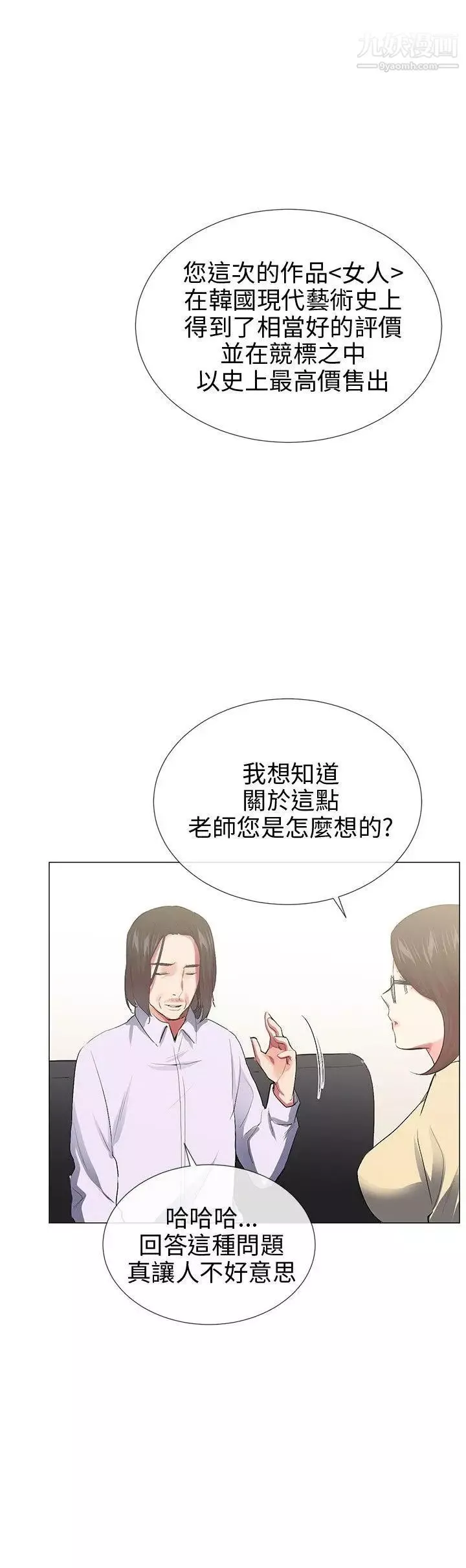 我的秘密砲友最終話