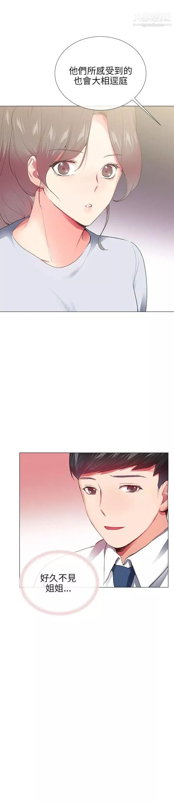 我的秘密砲友最終話