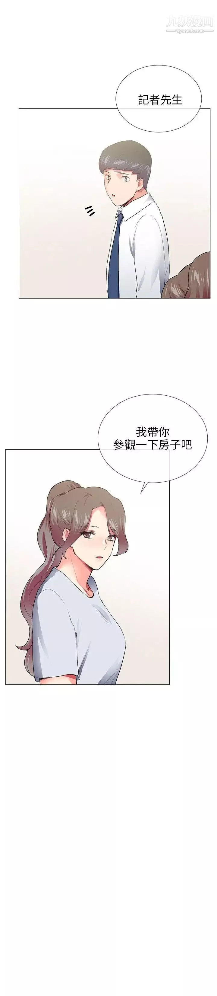 我的秘密炮友-最终话 - 图片 24