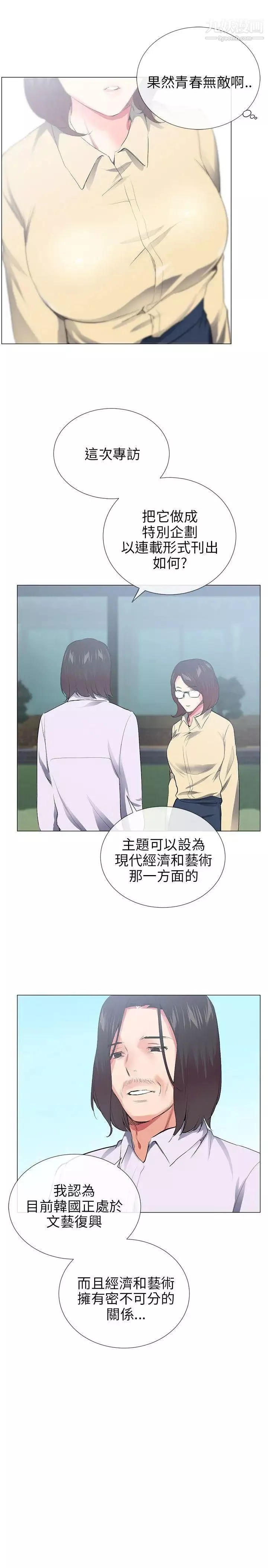 我的秘密炮友-最终话 - 图片 29