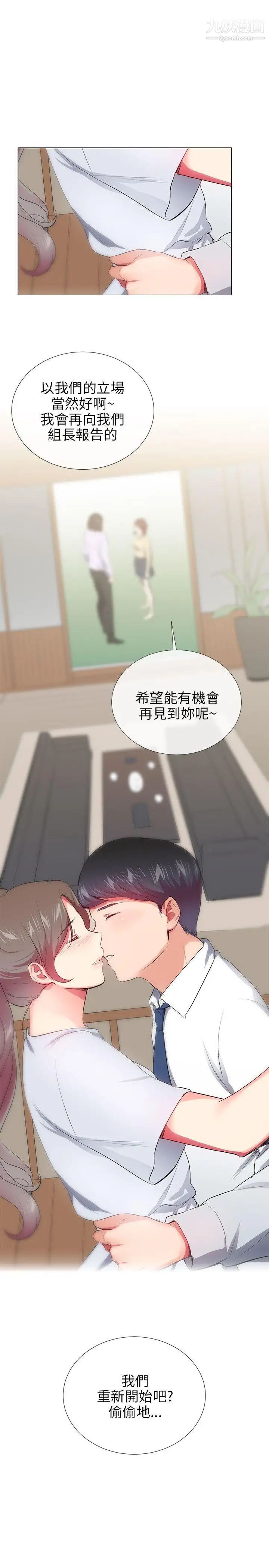 我的秘密炮友最终话