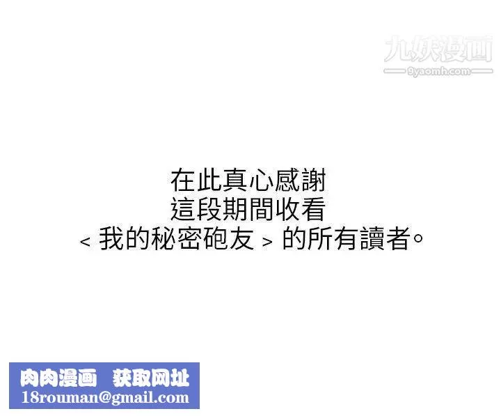 我的秘密砲友最終話