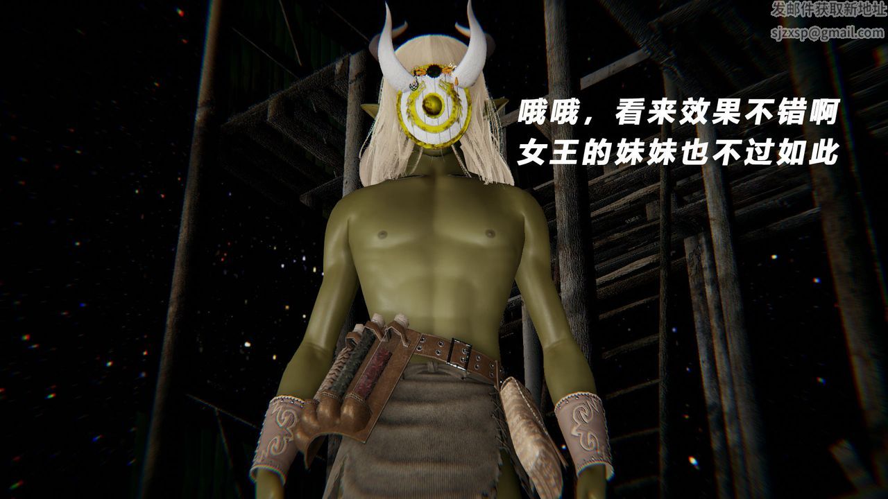 [3D]女王外传第10话