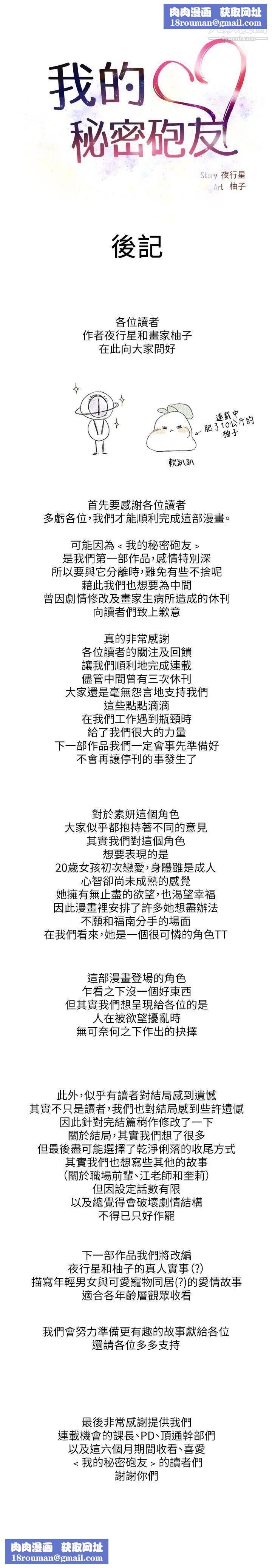 我的秘密炮友后记