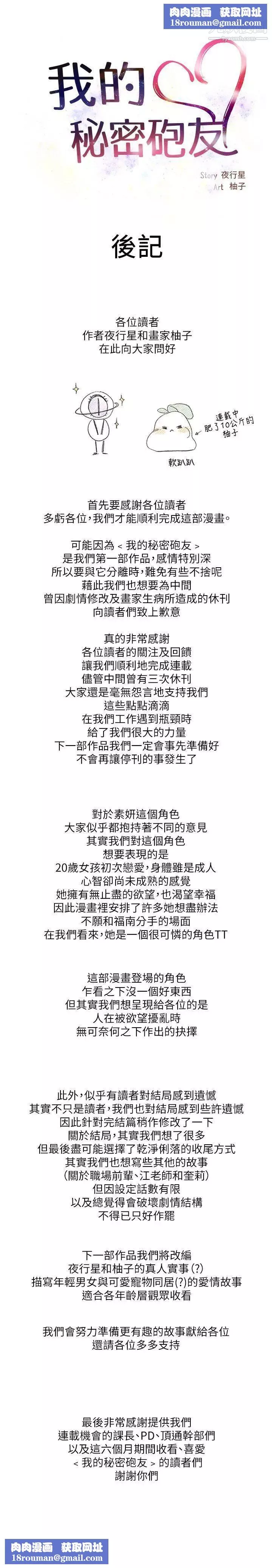 我的秘密炮友-后记 - 图片 1